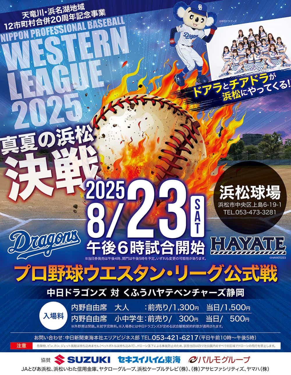 2025年プロ野球ウエスタン・リーグ公式戦「中日ドラゴンズ対くふうハヤテベンチャーズ静岡」