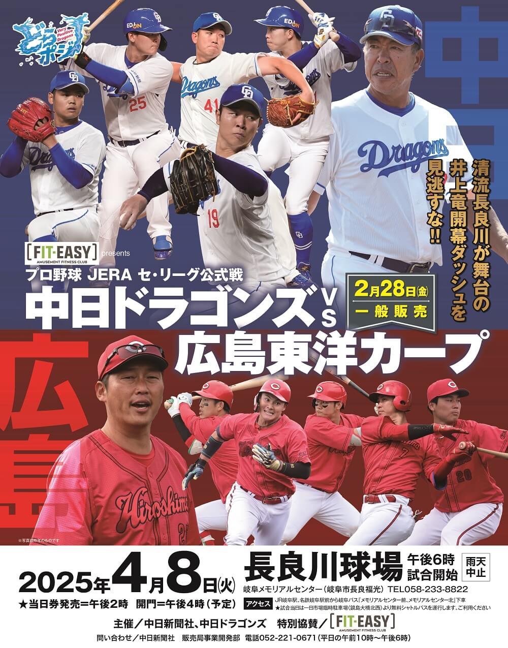 長良川球場開催！！プロ野球ＪＥＲＡ セ・リーグ公式戦「中日ドラゴンズVS広島東洋カープ」｜Boo-Woo（ブーウー）チケット | ローチケ（ローソン チケット）