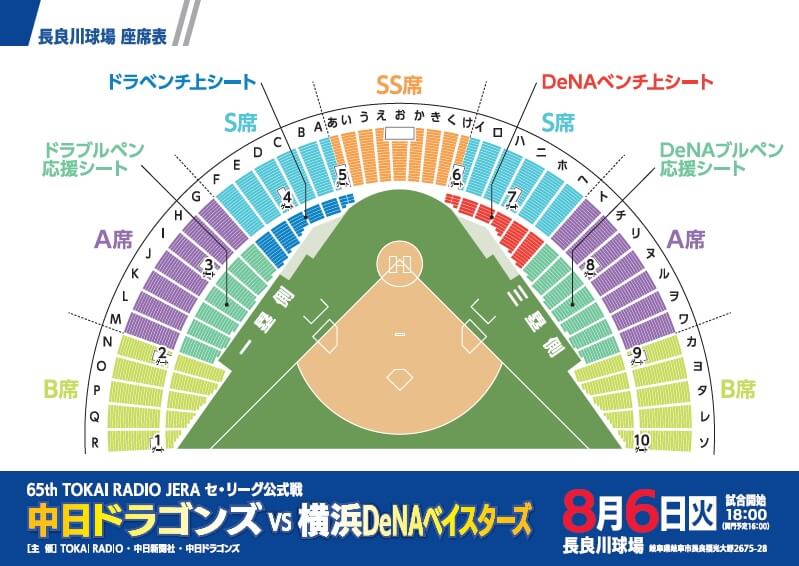 65th TOKAI RADIO JERA セ・リーグ公式戦 中日ドラゴンズ VS横浜DeNAベイスターズ｜Boo-Woo（ブーウー）チケット |  ローチケ（ローソンチケット）