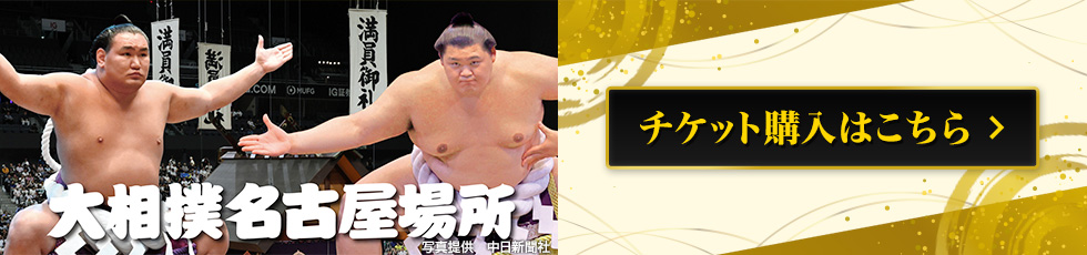 令和8年大相撲名古屋場所