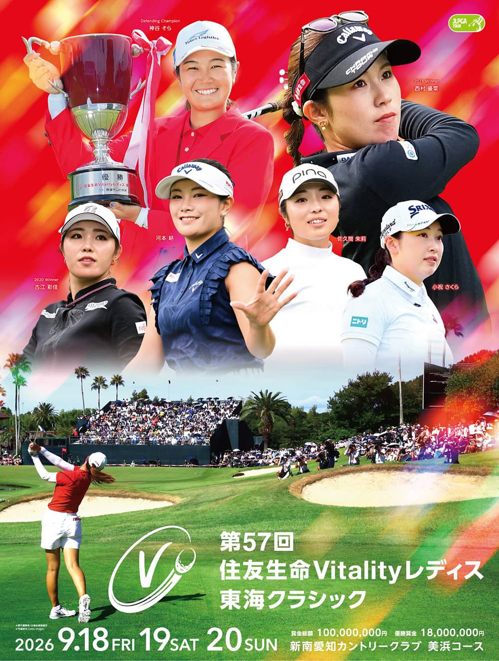 第57回住友生命Vitalityレディス 東海クラシック