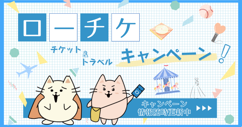 プレゼントキャンペーン