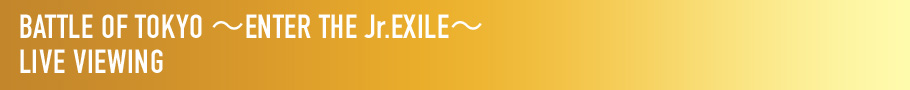 BATTLE OF TOKYO ～ENTER THE Jr.EXILE～ LIVE VIEWING