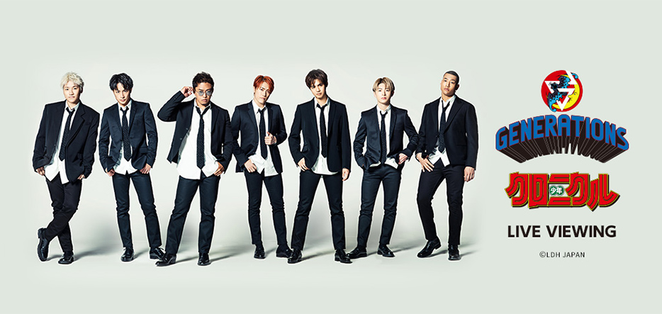 GENERATIONS LIVE TOUR 2019 "少年クロニクル" LIVE VIEWING