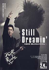 映画『Still Dreamin' ―布袋寅泰 情熱と栄光のギタリズムー』