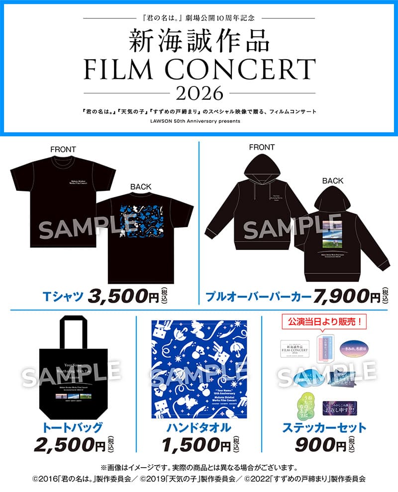 ～『君の名は。』劇場公開10周年記念～ 新海誠作品 FILM CONCERT 2026 来場者特典 チケット風アクリルブロック