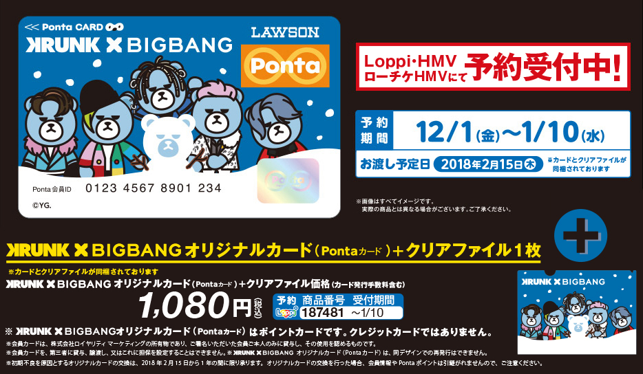 BIGBANG×Pontaカード