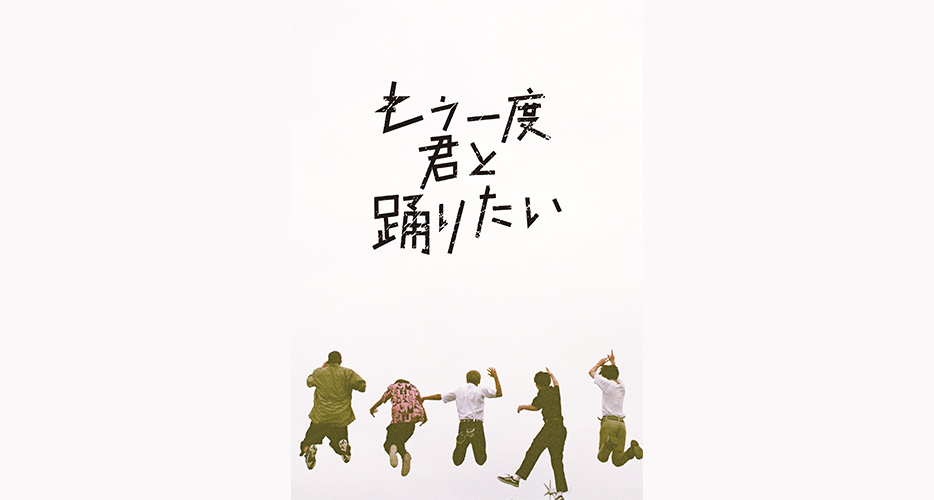 BOOK ACT「もう一度君と踊りたい」