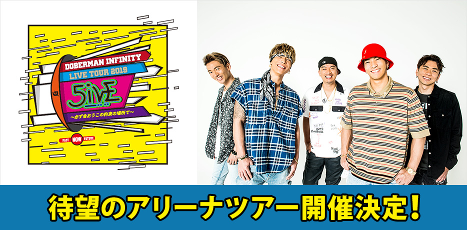 DOBERMAN INFINITY LIVE TOUR 2019 5IVE ~必ず会おうこの約束の場所で~