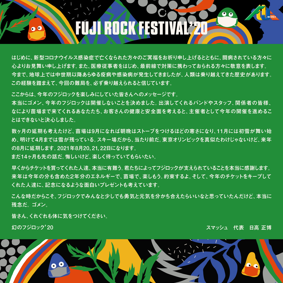 Fuji Rock Festival フジロックフェスティバル ローチケ ローソンチケット