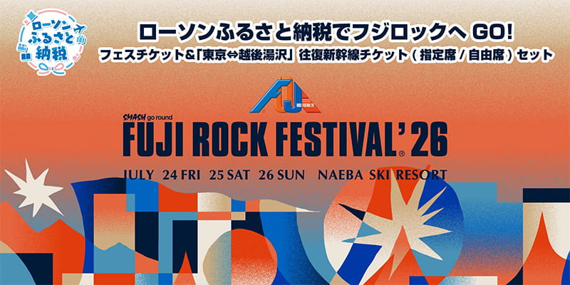 ローソンふるさと納税でフジロックへGO!