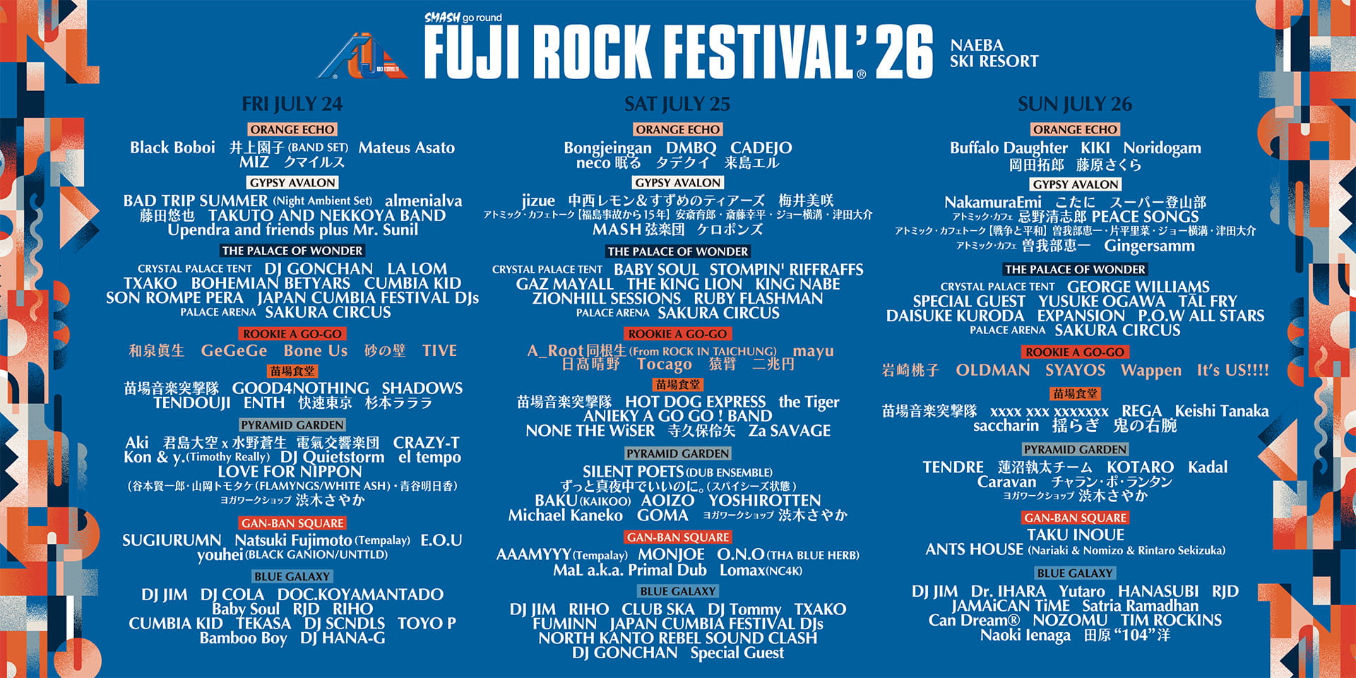 FUJI ROCK FESTIVAL '26（フジロックフェスティバル '26）