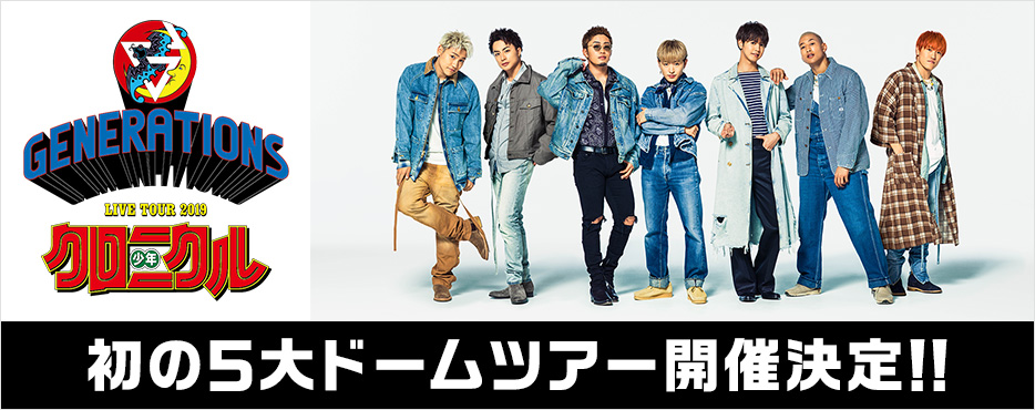 GENERATIONS - GENERATIONS 少年クロニクル 東京 チケット 2連番の+