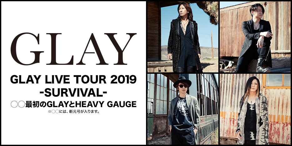 GLAY LIVE TOUR 2019 -SURVIVAL-◯◯最初のGLAYとHEAVY GAUGE
