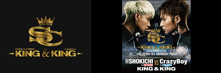EXILE SHOKICHI vs CrazyBoy 「KING & KING」