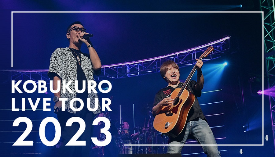 KOBUKURO LIVE TOUR 2023 ローチケ最速抽選先行 | ローチケ（ローソンチケット） | ローチケ（ローソンチケット）