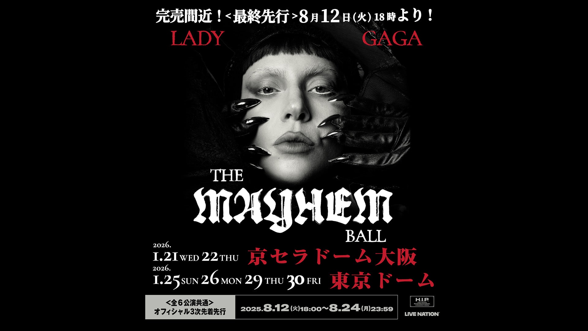 レディガガライブチケット　9/3土曜　gold席 Lady Gaga: The MAYHEM Ball 来日公演特設サイト