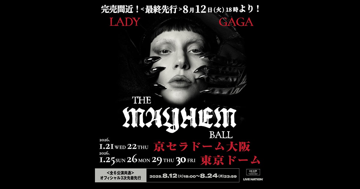 レディガガ レディーガガ Lady Gaga クロマティカボール メイヘム 値下げ②！！】レディ ガガ 来日公演「クロマティカ・ボール」9月4日