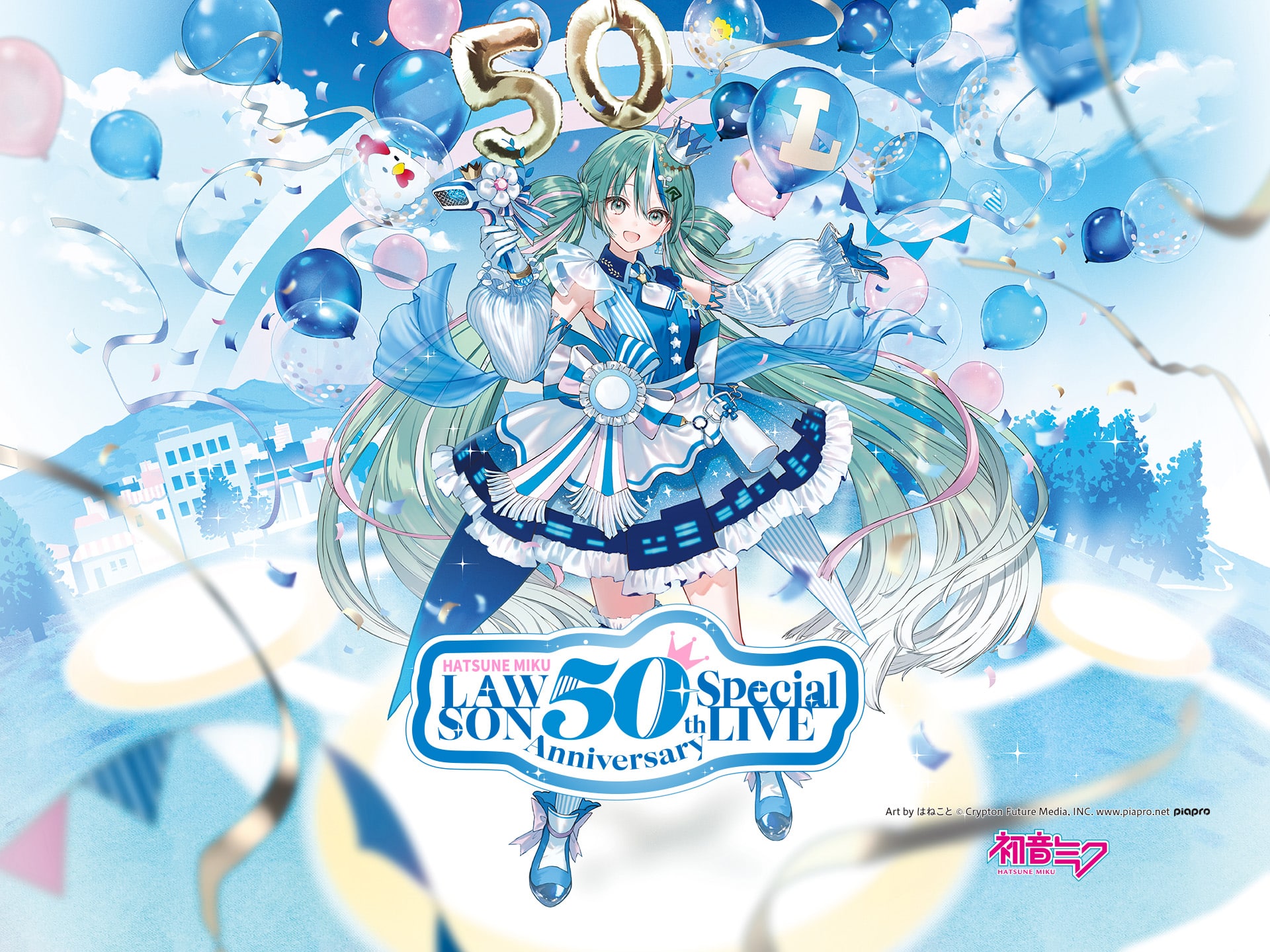 初音ミク ローソン50周年記念特別ライブ開催！