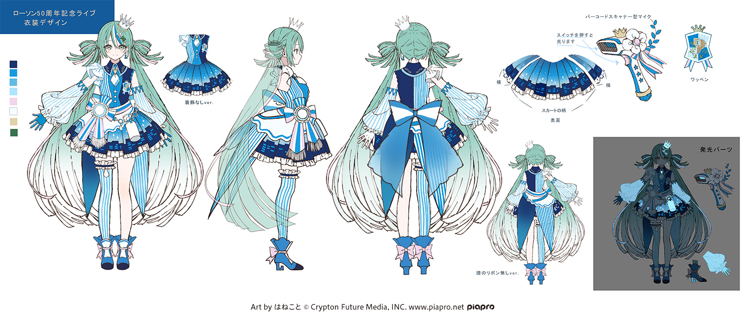 初音ミク LAWSON 50th Anniversary Special LIVE 衣装デザイン