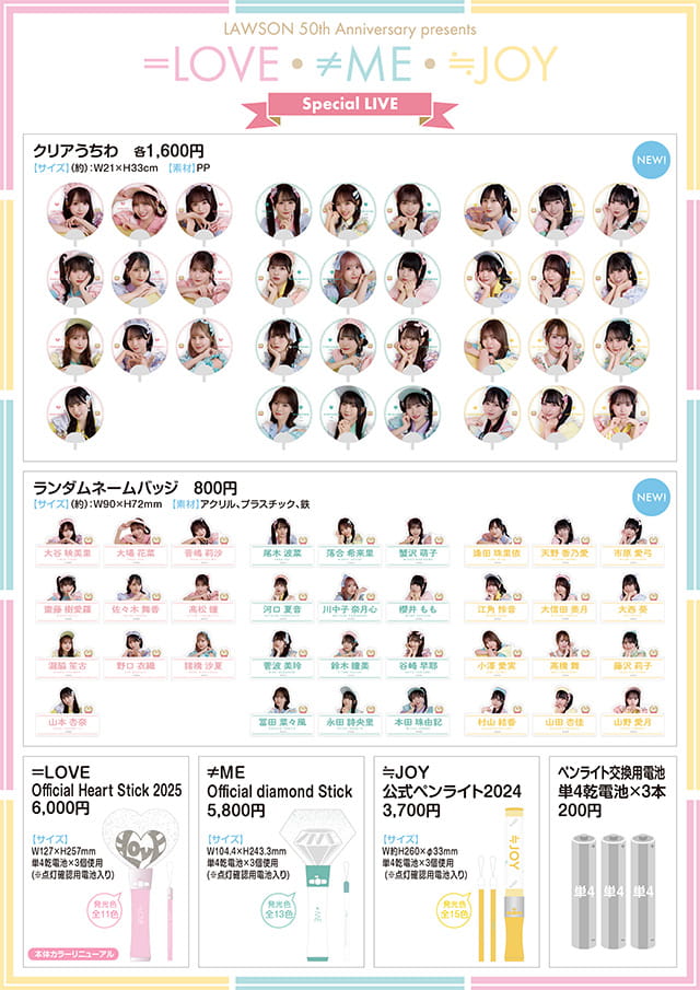 「LAWSON 50th Anniversary presents ＝LOVE・≠ME・≒JOY Special LIVE」クリアうちわ・ランダムネームバッジ・ペンライト