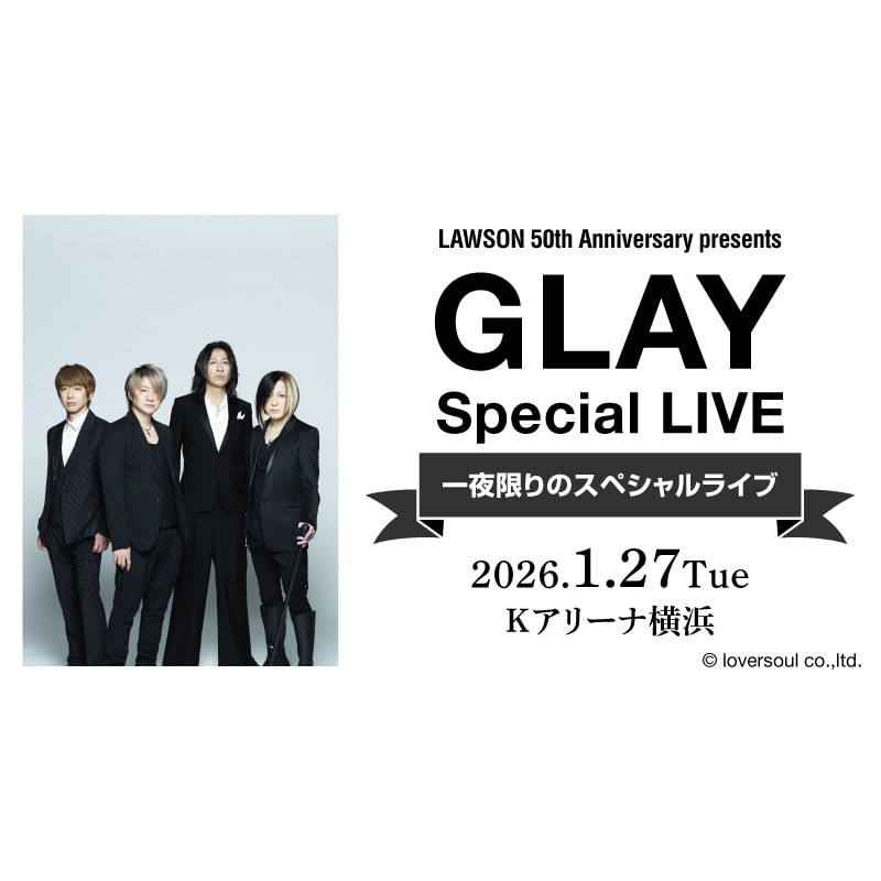 GLAYチケット LAWSON 50th Anniversary presents GLAY Special LIVE