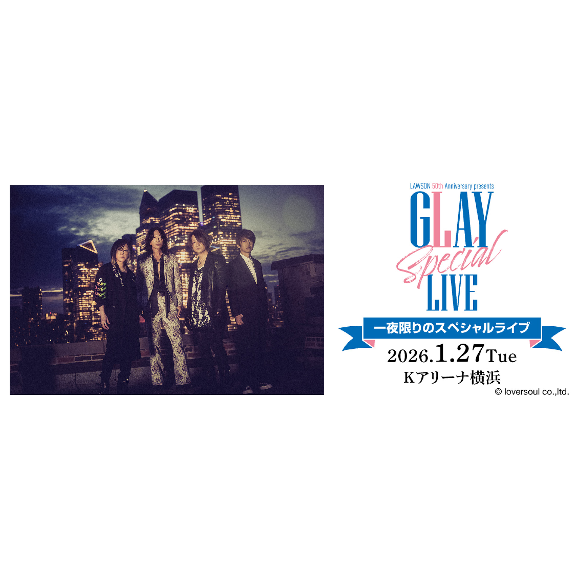 LAWSON 50th Anniversary presents GLAY Special LIVE | ローチケ