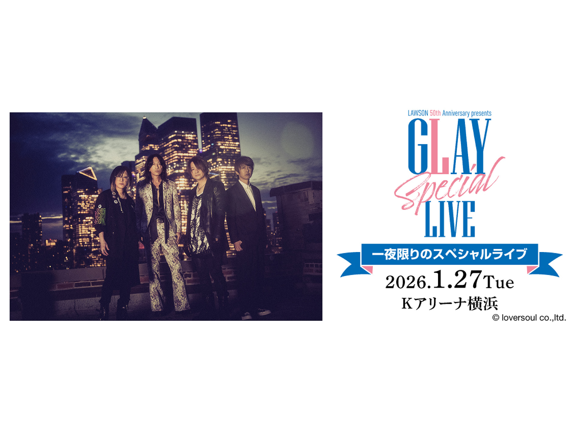 LAWSON 50th Anniversary presents GLAY Special LIVE | ローチケ（ローソンチケット）