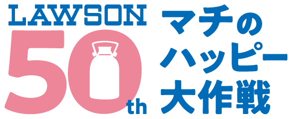 GLAYチケット LAWSON 50th Anniversary presents GLAY Special LIVE