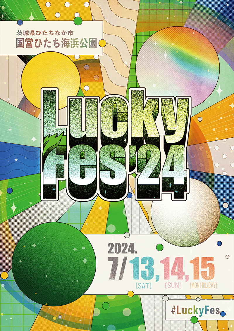 LuckyFes'24 | ローチケ（ローソンチケット）