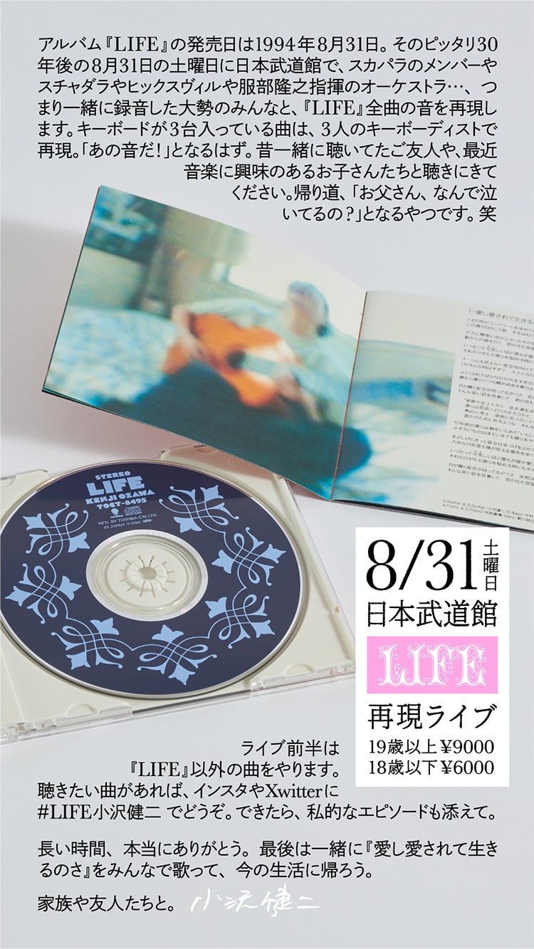 小沢健二「LIFE再現ライブ」 チケット受付特設ページ | ローチケ 