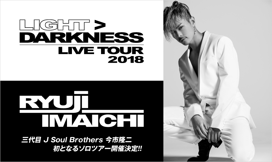 RYUJI IMAICHI（今市隆二）｜チケット情報・販売・予約は | ローチケ