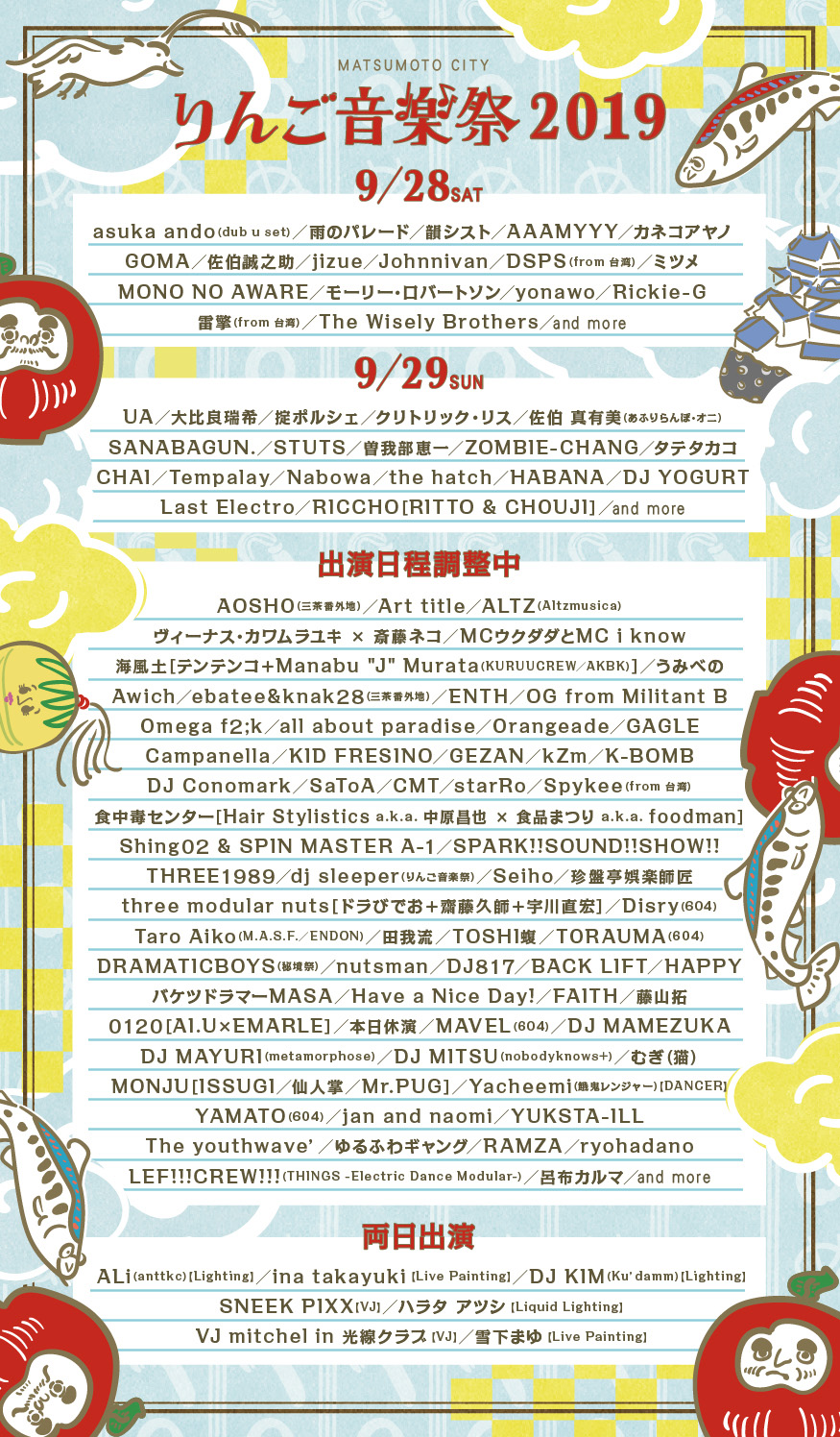 出演日程