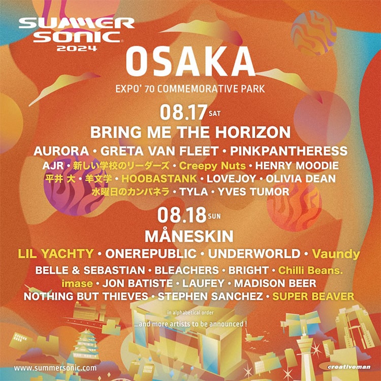 SUMMER SONIC 2025（サマーソニック） ローチケ（ローソンチケット）