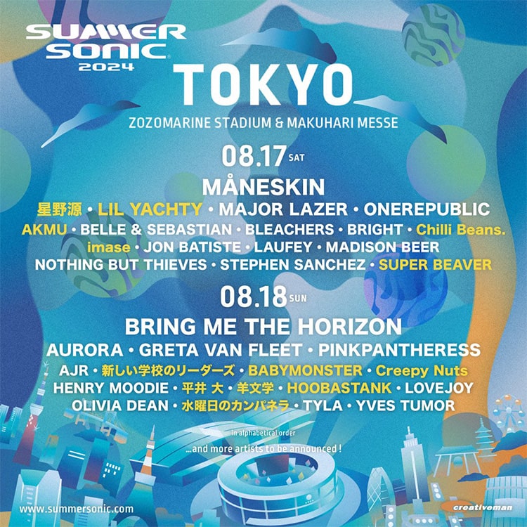 SUMMER SONIC 2024（サマーソニック） ローチケ（ローソンチケット）