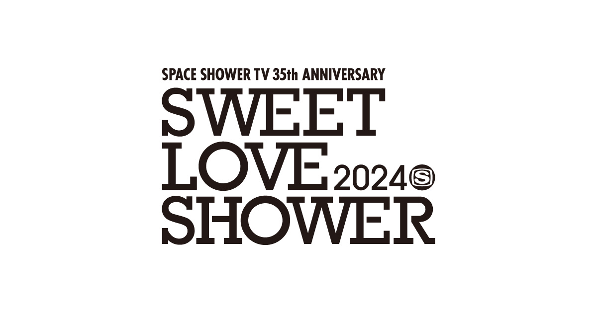 SWEET LOVE SHOWER 2024 | ローチケ（ローソンチケット）