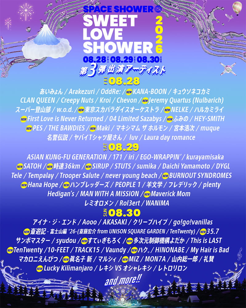 SPACE SHOWER SWEET LOVE SHOWER 2026 第3弾出演アーティスト