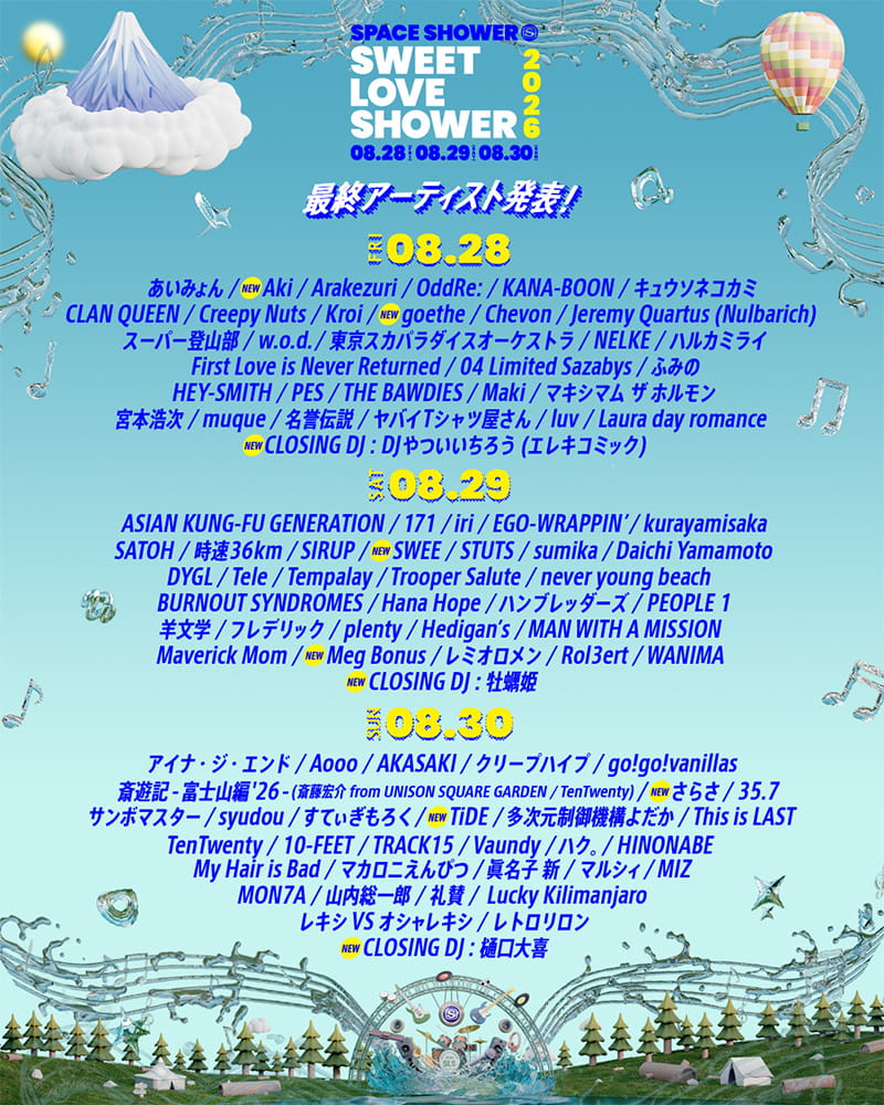 SPACE SHOWER SWEET LOVE SHOWER 2026 | ローチケ（ローソンチケット）
