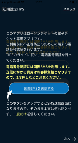 初期設定 ローチケ電子チケットアプリ あなたのスマートフォンがチケットに ローチケ ローソンチケット