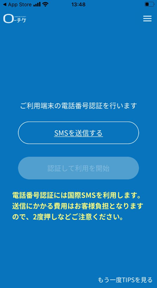 初期設定 ローチケ電子チケットアプリ あなたのスマートフォンがチケットに ローチケ ローソンチケット