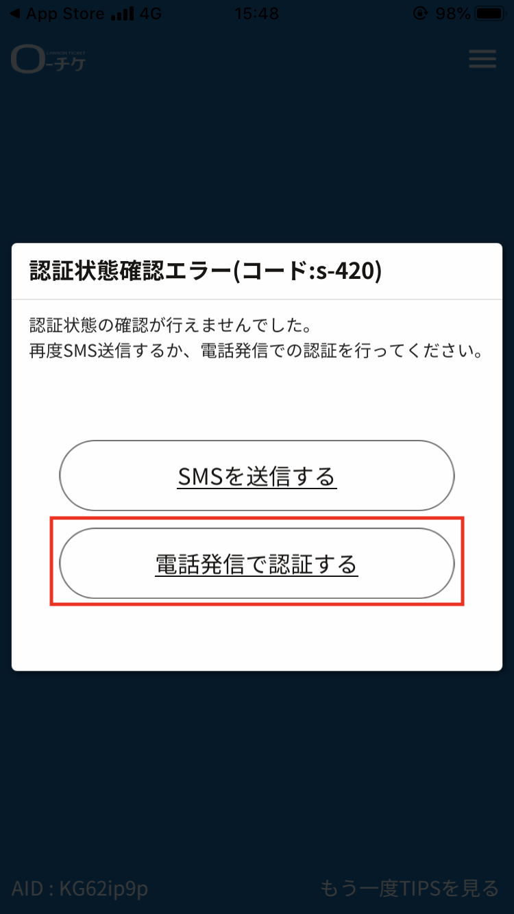 初期設定 ローチケ電子チケットアプリ あなたのスマートフォンがチケットに ローチケ ローソンチケット