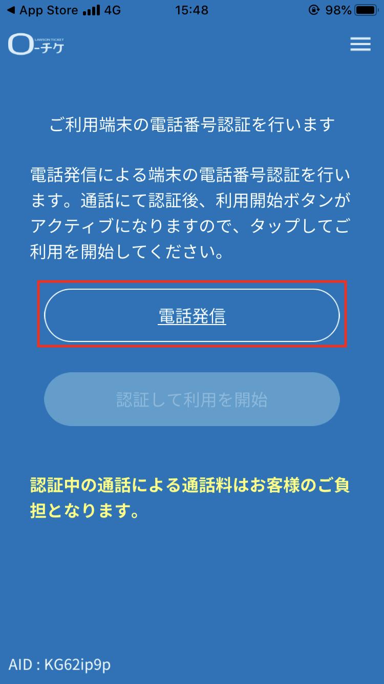 初期設定 ローチケ電子チケットアプリ あなたのスマートフォンがチケットに ローチケ ローソンチケット