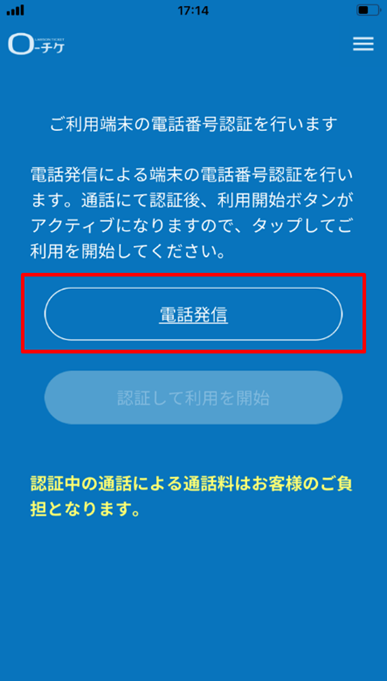 初期設定 ローチケ電子チケットアプリ あなたのスマートフォンがチケットに ローチケ ローソンチケット