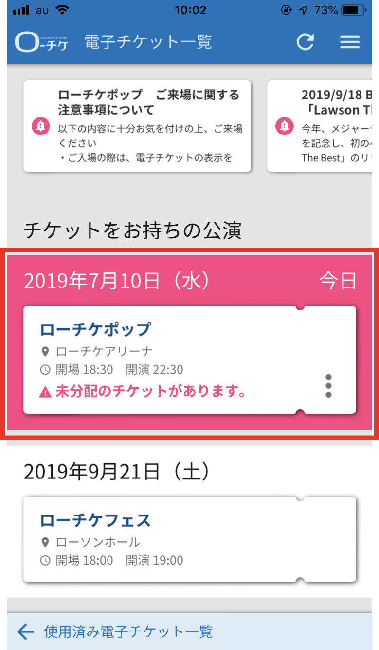 入場方法 ローチケ電子チケットアプリ あなたのスマートフォンがチケットに ローチケ ローソンチケット