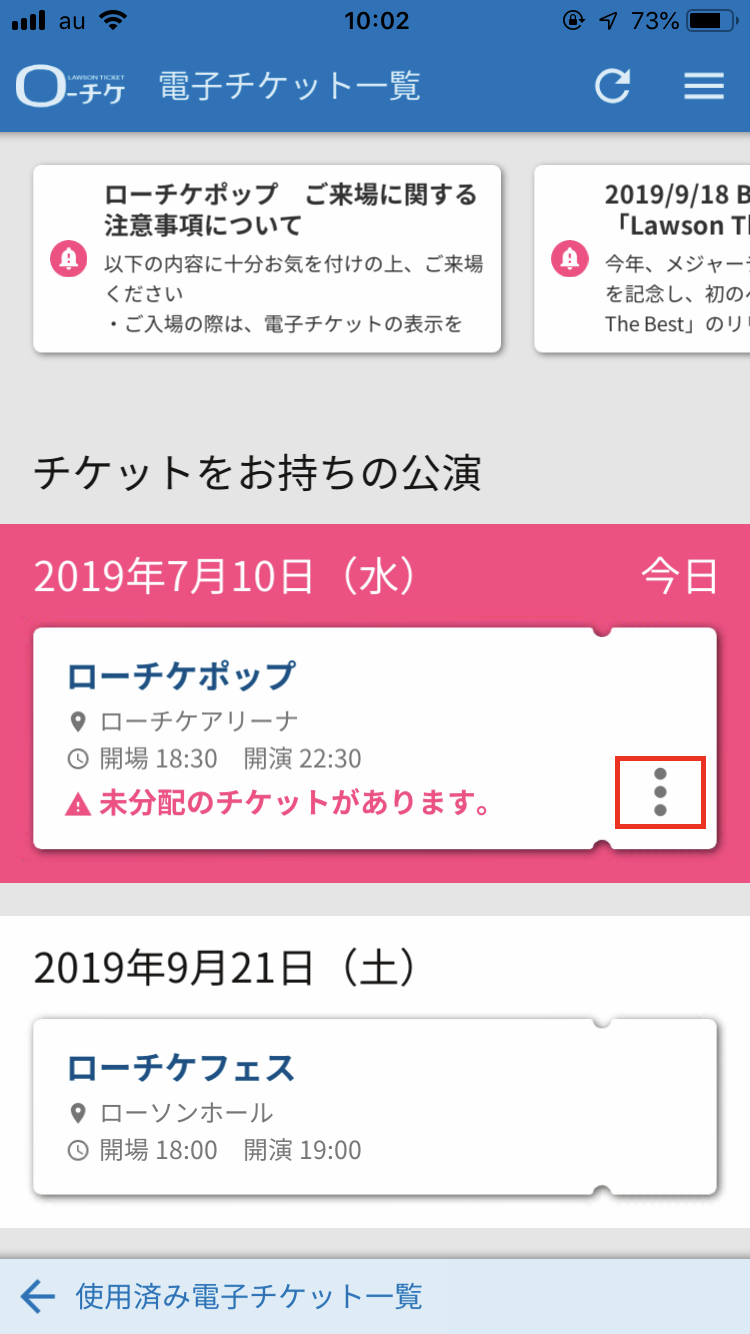 チケットの分配 受け渡し ローチケ電子チケットアプリ あなたのスマートフォンがチケットに ローチケ ローソンチケット