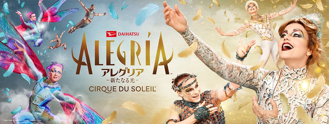 ALEGRIA アレグリア シルクドゥソレイユ 平日チケットSS席2枚-