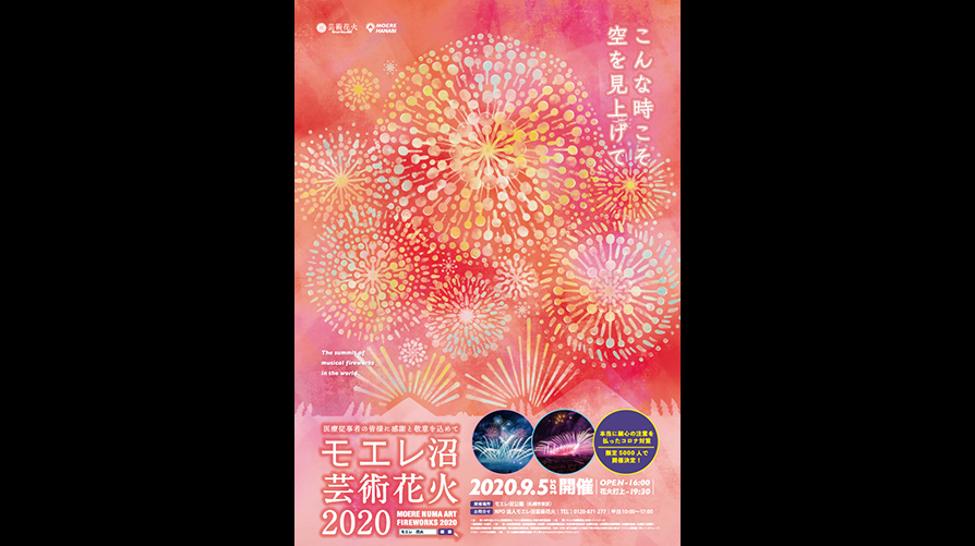 モエレ沼 芸術花火2023 特別入場券+colegiosantamariaeufrasia.cl