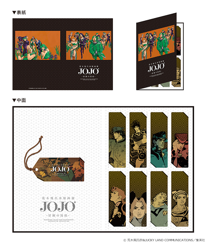 荒木飛呂彦原画展 JOJO 冒険の波紋(ジョジョ展) 特典10枚セット - その他