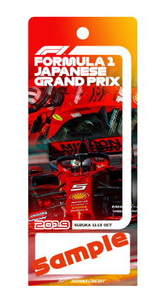 全国可】F1日本グランプリチケット