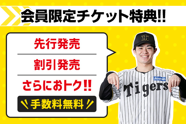 2026年度 阪神タイガース 公式ファンクラブ ｜ファンクラブへ
